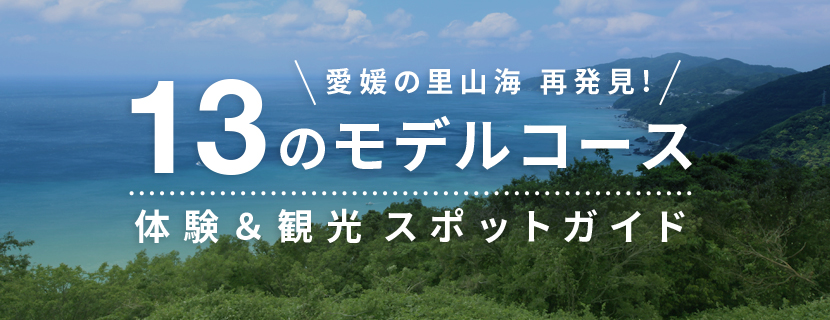 お知らせ えひめグリーン ツーリズム